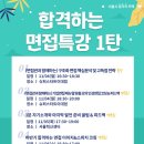 ㈜인성실업 | [서울시일자리카페] #11월 #면접 마스터 프로그램