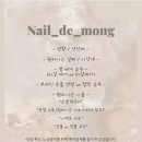 네일드몽 - 오산시 문시로 183-4 | 네일드몽