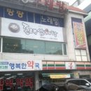 조영란동래삼계탕