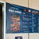 장길산숯불갈비