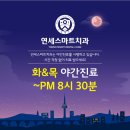 하남스마트치과의원 이미지