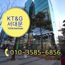 유앤아이공인중개사사무소 | [기업이전 PM] 서대문역 사무실, KT&amp;G 서대문타워 임대 정보