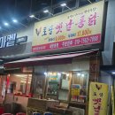 토담옛날통닭 성사점 | 파주야당 토담옛날통닭 _ 옛날통닭 한마리 내돈내산 방문포장 후기