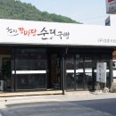 경춘식당 이미지