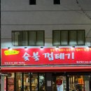 박달박가네숯불껍데기 만수점 | 인천 만수 껍데기 맛집 | 박달박가네 숯불껍데기