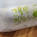 고봉민김밥인 이미지