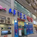 사랑도횟집 이미지