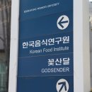 한국전통음식연구원