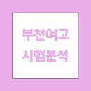 부천여고 이미지
