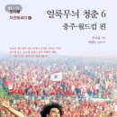 전기춘추사