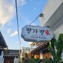 방가방가 | 경주 황리단길 숙소 방가방가 내돈내산 후기