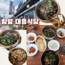 함평5일시장 | 함평 맛집 대흥식당 육회비빔밤 특 육회비빔밤 내돈내산 먹어본 후기