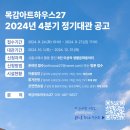 목감아트하우스27 흥겨운방 | 시흥시, 목감아트하우스27 4분기 정기대관 신청 접수