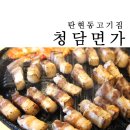 청담면가