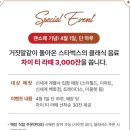 스타벅스 차이 티 라떼 재출시 참여매장 만우절이벤트 정리