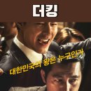 (주)청룡엔지니어링 | 영화 더 킹 출연진 평점 결말까지