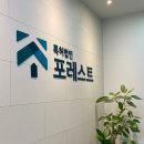 특허법인이오 | 성수동 특허출원 특허법인 포레스트 후기
