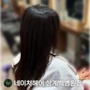중계역 1번출구 | [노원 미용실 | 네이처헤어 상계백병원점] 손상모 복구 클리닉 후기 (첫 방문은 최대 50% 할인)