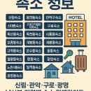 라이프마트 | [숙소 정보] 신림·관악·구로·광명 남서부 지역별 숙소 완벽가이드