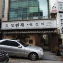 보현재