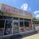 기동마을회관 | 진주 숨은 맛집 대웅반점 방문 후기