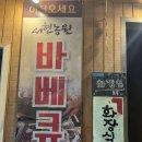 매주 가고 싶은 의왕 사계절 바베큐장 “서현농원” 재방문 후기