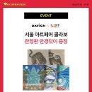 다비치안경 마산역 경남은행 옆점 이미지