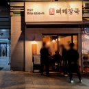 디케이엔와이여성현대천호 | 천호역 맛집 봉이뼈해장국 솔직후기 가성비 주차 포장 배달