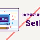 [23년12월] DK단독콘서트D-DAY "Setlist" 안내 이미지