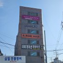 아로리살롱 | 아차산역미용실 군자역미용실 모발크리닉후기 아로리