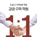 감성수학학원 이미지