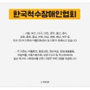 충남장애인보장구센터