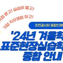 24-겨울 사업단 주관 실습학기제 종합 안내