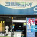 오포세탁소 이미지