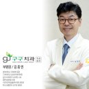 구구플란트치과의원 이미지