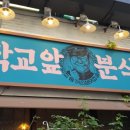 동서분식 이미지