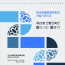 전통전