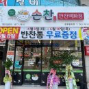 손찬반찬백화점 이미지