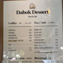 다복디저트 이미지