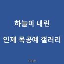 하늘내린공예 이미지