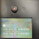 맹드라이브운전면허 이미지
