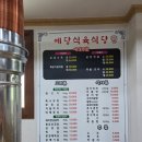 예당식육식당 이미지