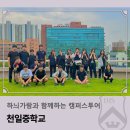천일투어