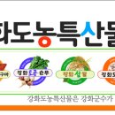 강화농산물판매장 이미지
