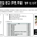 '경추12기' 골타요법 강의수강 모집안내(주중,주말) 이미지