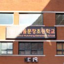 문창초등학교 이미지