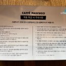 파스쿠찌부천현대