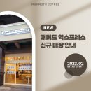매머드익스프레스시흥능곡역점