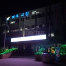 시청남길 이미지