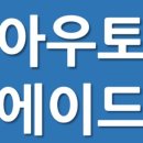 아우토에이드
